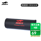 JOINFIT 瑜伽泡沫轴 肌肉放松瑜伽柱 健身训练按摩滚轴 foam roller 45CM