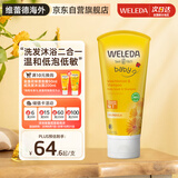 维蕾德（WELEDA）婴儿童洗发水沐浴露二合一200ml金盏花洗发水宝宝沐浴乳3-6-12岁