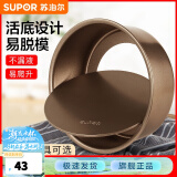 苏泊尔（SUPOR）活底解扣蛋糕模·焙不粘系列烘焙工具蛋糕寿司家用不粘甜点模具 8英寸活底蛋糕模·焙不粘系列