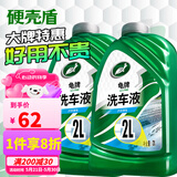 龟牌（Turtle Wax）硬壳盾洗车液水蜡清洁剂去油膜大桶强力去污泡沫套装汽车用品 囤货优惠 2L 2瓶 硬壳盾洗车液