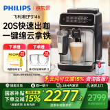 飞利浦【PHILIPS】（国家补贴）EP3146云朵3系意式咖啡机 家用办公室浓缩萃取全自动研磨一体机打奶泡 【黑色】EP3146/82