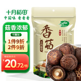 十月稻田 香菇 200g 干香菇 厚蘑菇冬菇 山珍菌菇干货 煲汤火锅炒菜食材