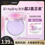 ZEESEA滋色定妆膏粉饼散粉定妆控油持久防水汗姿色补妆 加大版生日礼物
