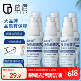益盾眼镜清洗剂洗眼镜水清洗液喷雾手机相机镜头片电脑屏幕清洁神器