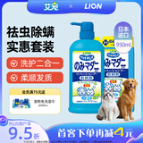 LION狮王艾宠祛虫香波浴液草本花香狗狗猫咪沐浴露组合实惠装950ml