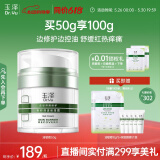 玉泽（Dr.Yu）皮肤屏障修护专研清透保湿霜50g（乳液面霜油敏肌）