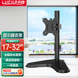 LUCKPRO显示器支架 显示器增高架底座通用款支架可调节高度免打孔支架单屏幕液晶显示器支架桌置式Z01