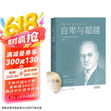 果麦经典：自卑与超越（白岩松推荐版，个体心理学之父阿德勒代表作，新译本；直面自我，超越自卑） [What life could mean to you]