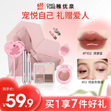 稚优泉甜漾爱心礼盒唇蜜腮红眼影彩妆套装女生生日礼物女