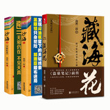 【京东物流 正版包邮】盗墓笔记全套13册 盗墓笔记全套9册 十年 藏海花 沙海 南派三叔著悬疑惊悚恐怖小说 南派三叔作品集 【全3册】藏海花＋沙海（1+2）