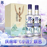 郎酒 顺品郎蓝顺庆余年 白酒 兼香 45度 480ml*2 礼盒装 纯粮光瓶