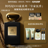 阿玛尼皇家沉香100ml 男女中性清新香水礼盒 礼盒纪念日生日礼物女
