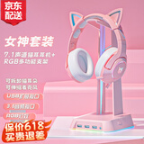 ONIKUMA猫耳电竞游戏耳机头戴式粉色电脑耳机有线女生网红主播直播可爱吃鸡耳机带麦克风台式笔记本网课用 粉色（7.1声道USB）+多功能支架