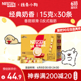 雀巢（Nestle）咖啡粉1+2奶香速溶三合一冲调饮品30条450g线条小狗同款