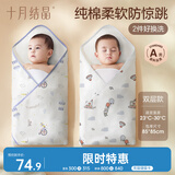 十月结晶婴儿双层包单春秋款85*85cm【2条装】新生儿产房包巾襁褓