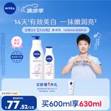 妮维雅（NIVEA）孙颖莎同款天然VC美白温润透白乳液套装保湿身体乳400ml+200ml