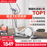 麦瑞克（MERACH） 椭圆机家用智能太空漫步机踏步机椭圆仪 蜗牛X MR-581BXZ