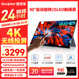 雕塑家15.6英寸4K OLED便携式显示器触摸屏 AdobeRGB100%色域 手机电脑笔记本副屏ps5游戏拓展屏MU156LO1