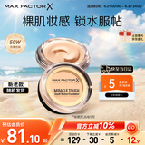蜜丝佛陀（MAXFACTOR）水漾触感粉底霜遮瑕控油持久送女友40号象牙色11.5g效期至26年5月