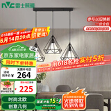雷士（NVC）led餐厅吊灯具餐桌灯饰北欧简约可调节卧室吧台创意几何3头带光源