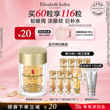 伊丽莎白雅顿眼胶眼部精华液10.5ml约60粒淡化细纹神经酰胺眼霜礼物送朋友