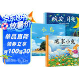 逃家小兔+晚安月亮+小岛（玛格丽特经典绘本精装全3册） 儿童绘本睡前故事亲子共读