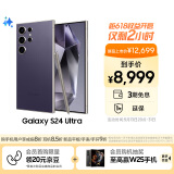 三星Samsung Galaxy S24 Ultra AI手机 第三代骁龙8 游戏手机 2亿像素 拍照手机 12GB+1TB 钛暮紫