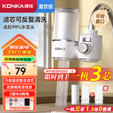康佳（KONKA）净水器水龙头 厨房家用直饮自来水超滤过滤器阻水垢除余氯可视化双出水超滤滤芯 KPW-LT03 一机2芯