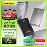 品胜【3C认证】22.5W快充20000mAh大容量充电宝便携小巧PD20W移动电源可上飞机高铁适用苹果华为小米