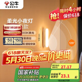 公牛（BULL）LED酷毙灯MC-A003E-CD床头衣柜条形小夜灯感应款3000K长100mm