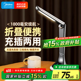 美的（Midea）折叠充电台灯学生学习led灯学习阅读灯充插两用床头灯家用露营灯