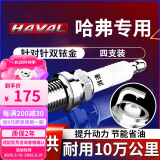 湃速双铱金火花塞适配哈弗H6升级版H7 H7L红标蓝标H8 H9原厂原装9939