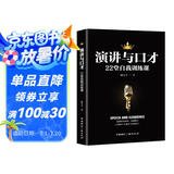 演讲与口才22堂自我训练课