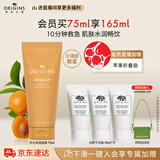 悦木之源（Origins）畅饮补水保湿面膜75ml涂抹滋润保湿提亮礼盒护肤生日礼物送女友