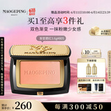 毛戈平云纱悦色渐变腮红805甜杏裸3.6g胭脂修容高光提亮定妆生日礼物女