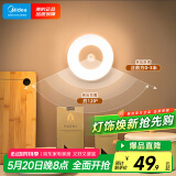 美的（Midea）充电款人体感应小夜灯卧室床沿玄关橱柜灯婴儿喂奶灯适老起夜灯
