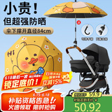 八海鸟婴儿车遮阳伞宝宝三轮车通用手推儿童车伞遛娃神器防晒太阳雨伞