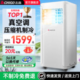 志高移动空调单冷制冷移动空调立式可移动式空调冷暖一体机单冷移动空调压缩机制冷 大2匹 冷暖【四季通用】