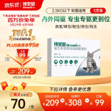 博来恩(Broad line)猫咪体内外同驱去跳蚤S号进口药幼猫3支装