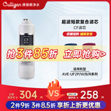 康丽根 美国Culligan超滤净水器短款复合滤芯AVE-UF2P/W/B/R型号UF/CF 原装CF复合滤芯