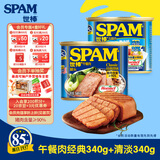 世棒（SPAM）午餐肉罐头清淡+经典340g 早餐火锅烧烤泡面 户外露营开罐即食