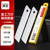 齐心（COMIX）美工刀片 18mmSK5精钢壁纸刀片 10片装 办公用品 工具 B2852