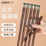 玉米筷子家用分餐2025新款鸡翅木筷子儿童专人专用实木质防滑长筷