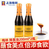梅林（MALING）上海辣酱油泰康黄牌 上海特产调味酱料 炸猪排酱油蘸料 辣酱油200ml*2瓶