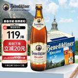 百帝王（Benediktiner）修道院 小麦白啤酒 500ml*12瓶 整箱装 德国原装进口