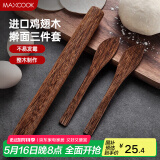 美厨（maxcook）擀面杖饺子勺 鸡翅实木饺子挖馅勺压面棍棒 三件套小号MCPJ364