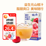 喵小侠乳酸菌饮品富锌益生元山楂汁乌梅清清饮果汁儿童饮品零食出游饮品 山楂汁125mL*9瓶 125ml*9盒