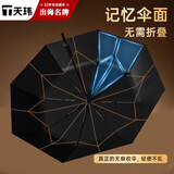 天玮伞业雨伞 全自动折叠伞 免叠易收速干伞一秒平整【黑科技-真免折伞】