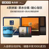 小罐茶园四时福饮组合茶大红袍滇红普洱肉桂128g+泡茶杯400ml小罐茶出品