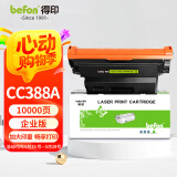 得印cc388a硒鼓适用惠普88a硒鼓CC388U m1136硒鼓 m126a p1108 p1106 p1008 m128fn M1213nf打印机墨盒